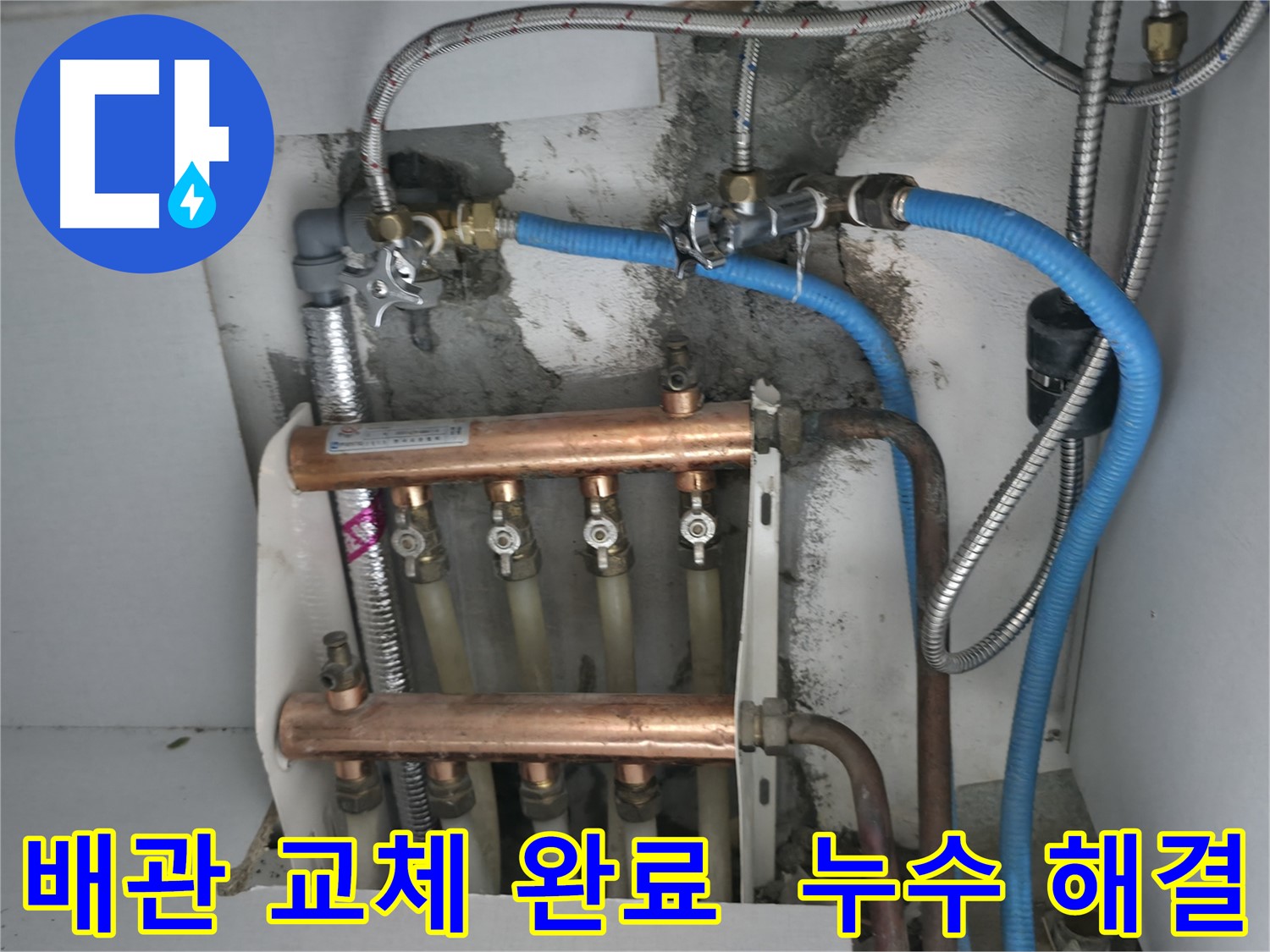 구로구 고척동 누수 현장 - 노후 배관 교체 후 누수 걱정 없이 안전하게!