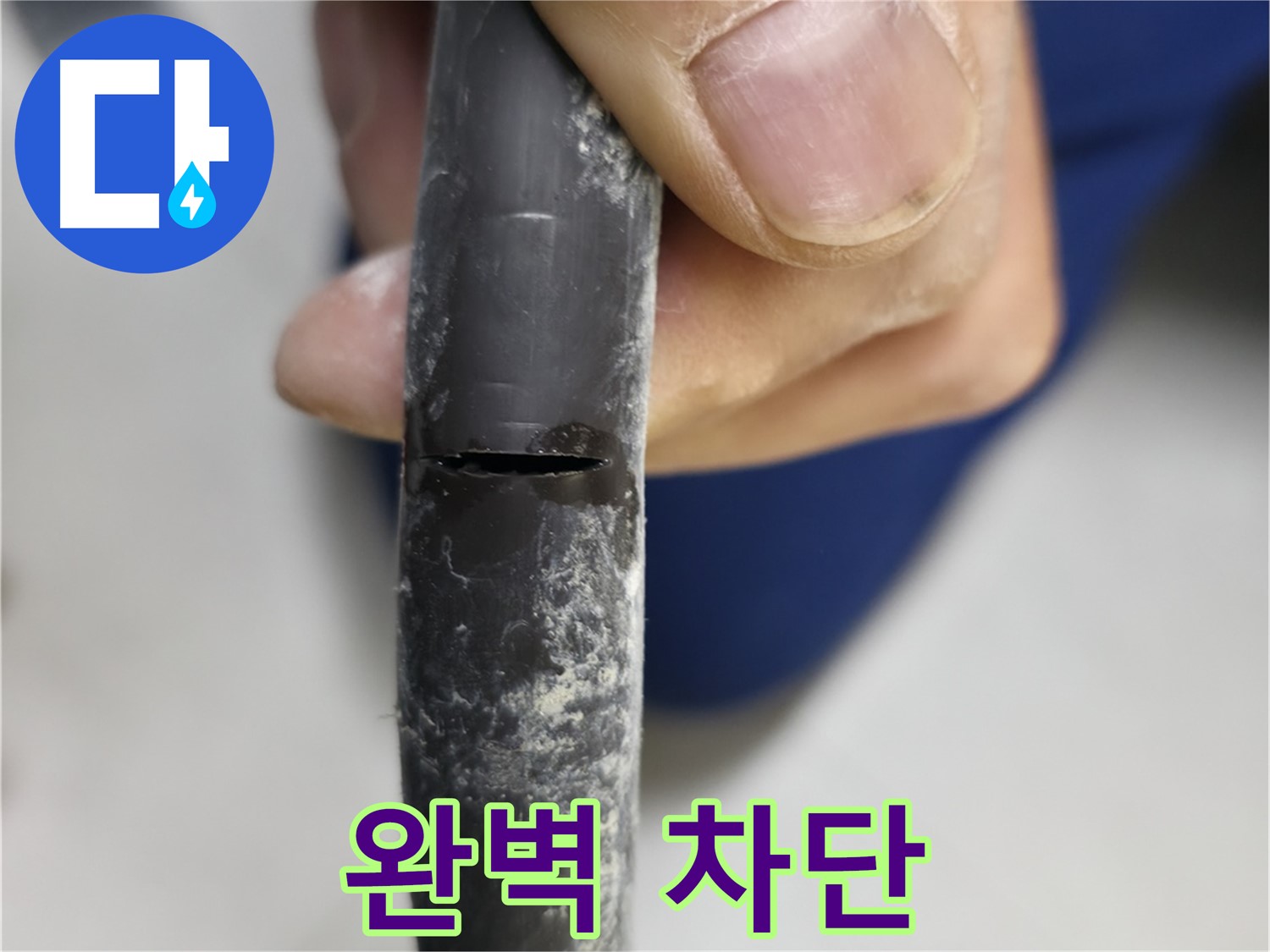 구로구 고척동 서울가든아파트 누수 - 누수를 완벽하게 차단하여 더 이상 걱정할 필요가 없습니다.