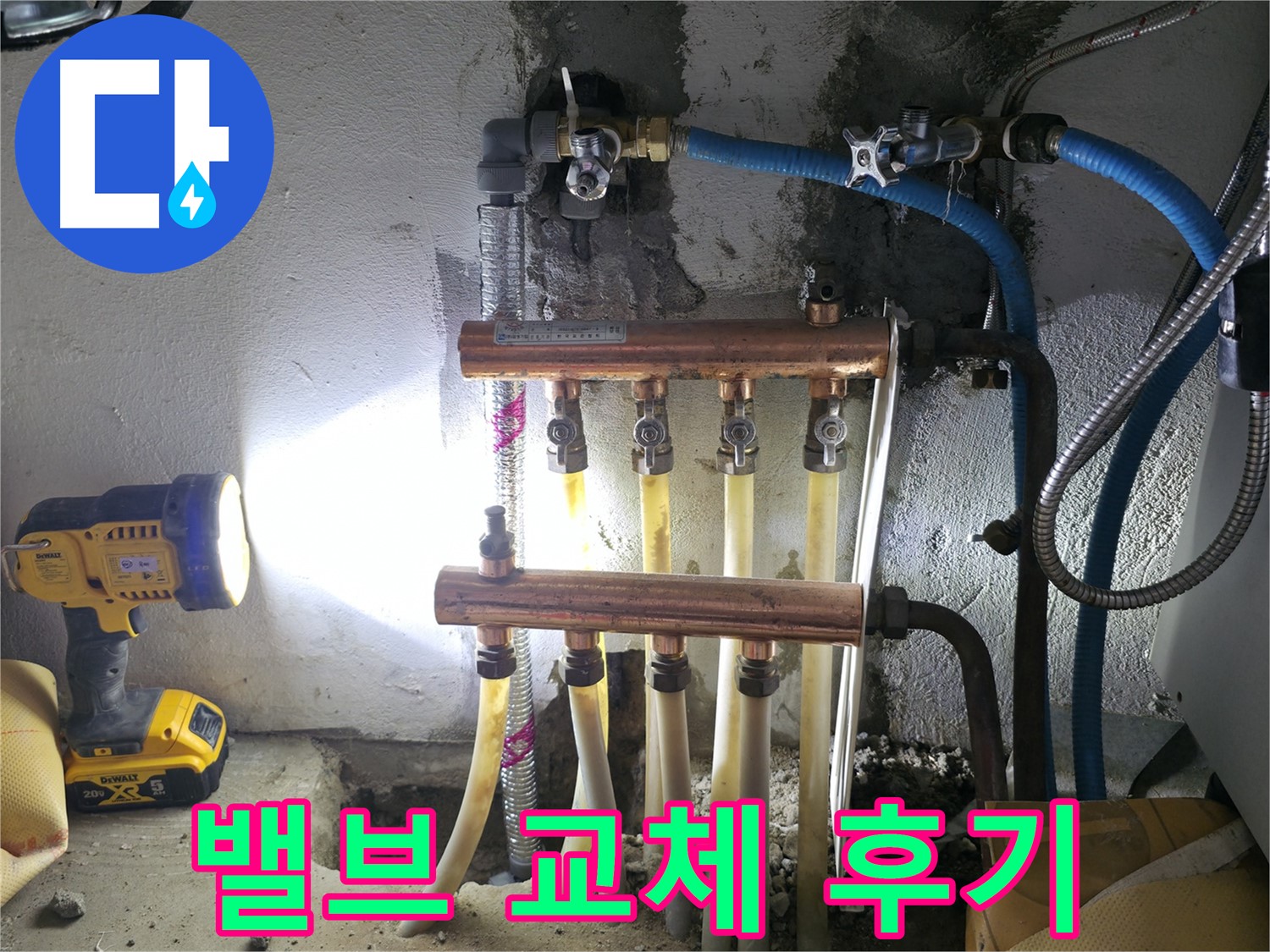 구로구 고척동 서울가든아파트 누수 - 밸브 교체 후기!