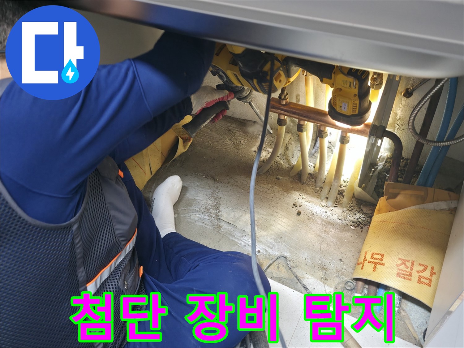 구로구 고척동 서울가든아파트 누수 - 첨단 장비를 사용하여 누수를 탐지하는 전문가