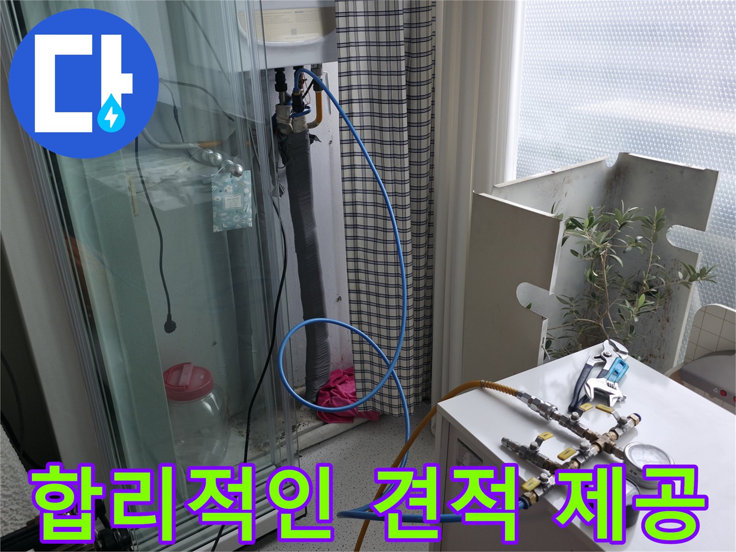 구로구 고척동 서울가든아파트 누수 - 합리적인 견적으로 보일러 배관 누수 문제를 해결해 드립니다.
