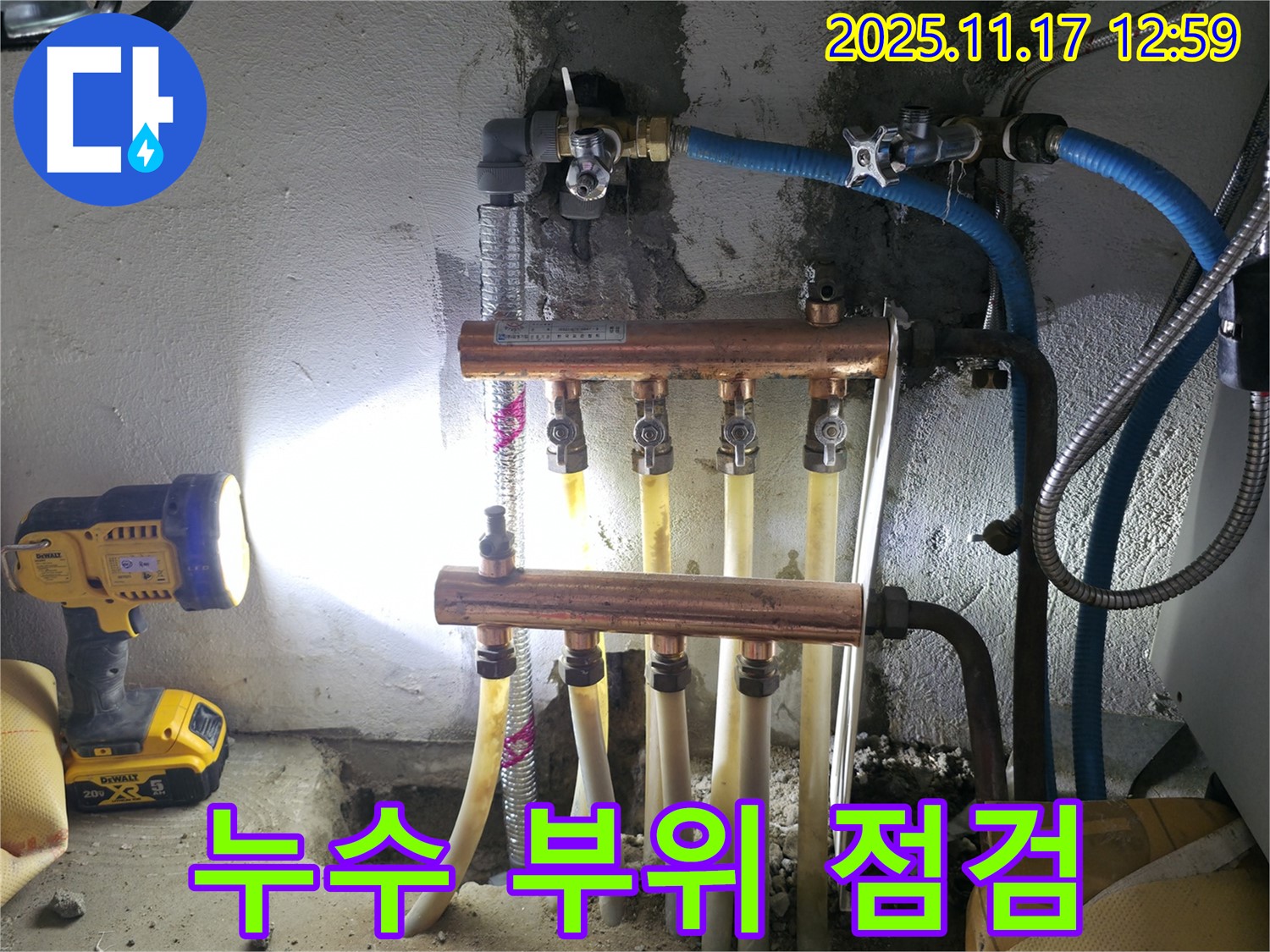 구로구 고척동 아파트 누수 - 난방 배관 연결 부위의 누수 여부를 꼼꼼하게 점검하고 있습니다.