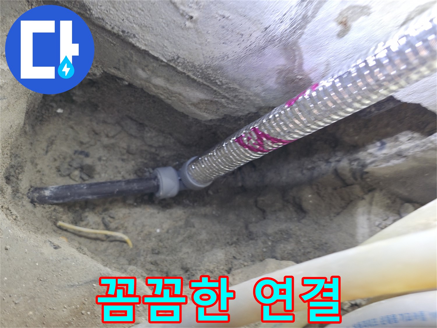 꼼꼼하게 연결된 배관 - 서울가든아파트 누수 문제 해결!