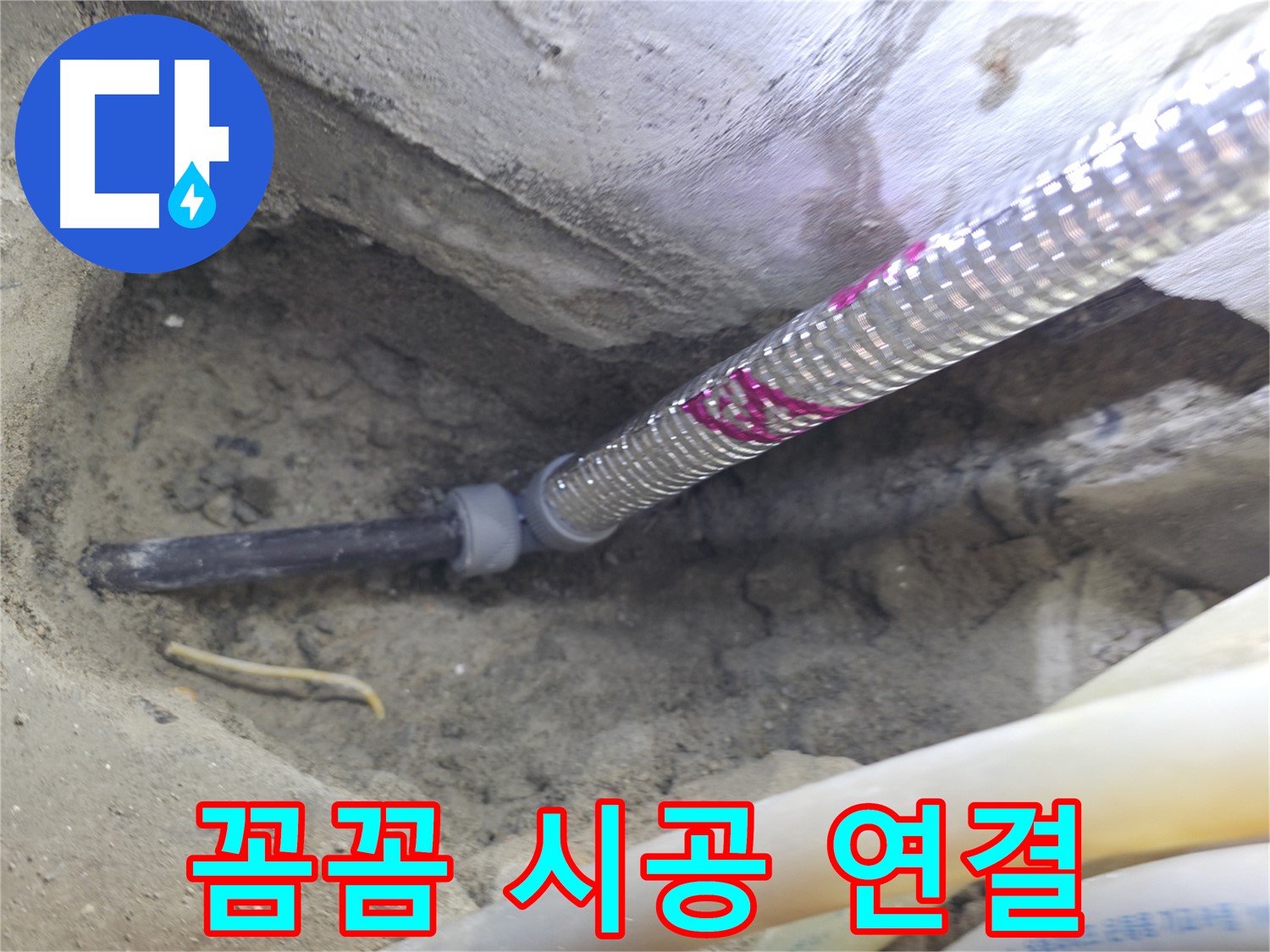 꼼꼼한 시공으로 누수 원천 봉쇄 - 안심하고 사용하세요!