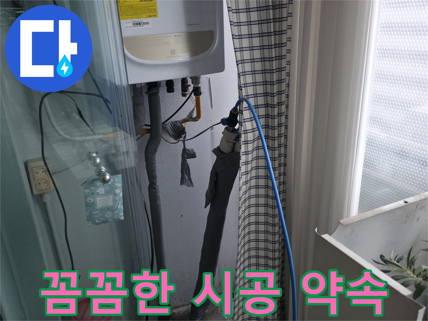 꼼꼼한 시공으로 누수 재발 방지 - 안심 시공