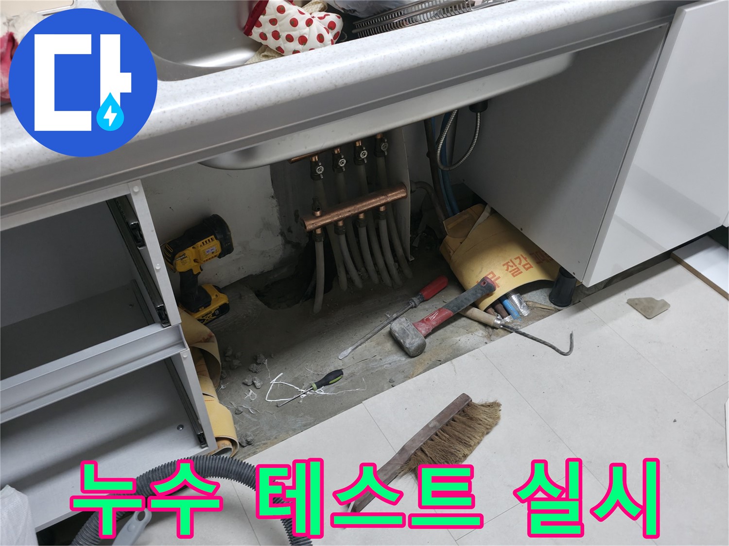 서울가든아파트 누수 - 분배기 연결 후 누수 테스트 실시