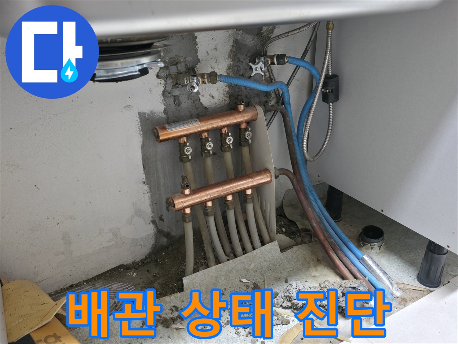 싱크대 배관 - 전체적인 상태 진단