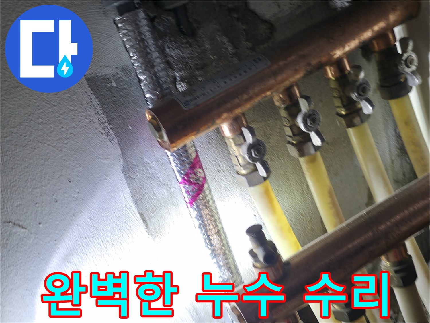 완벽한 누수 수리 - 공압진단으로 누수 없음 확인, 안심하고 사용하세요