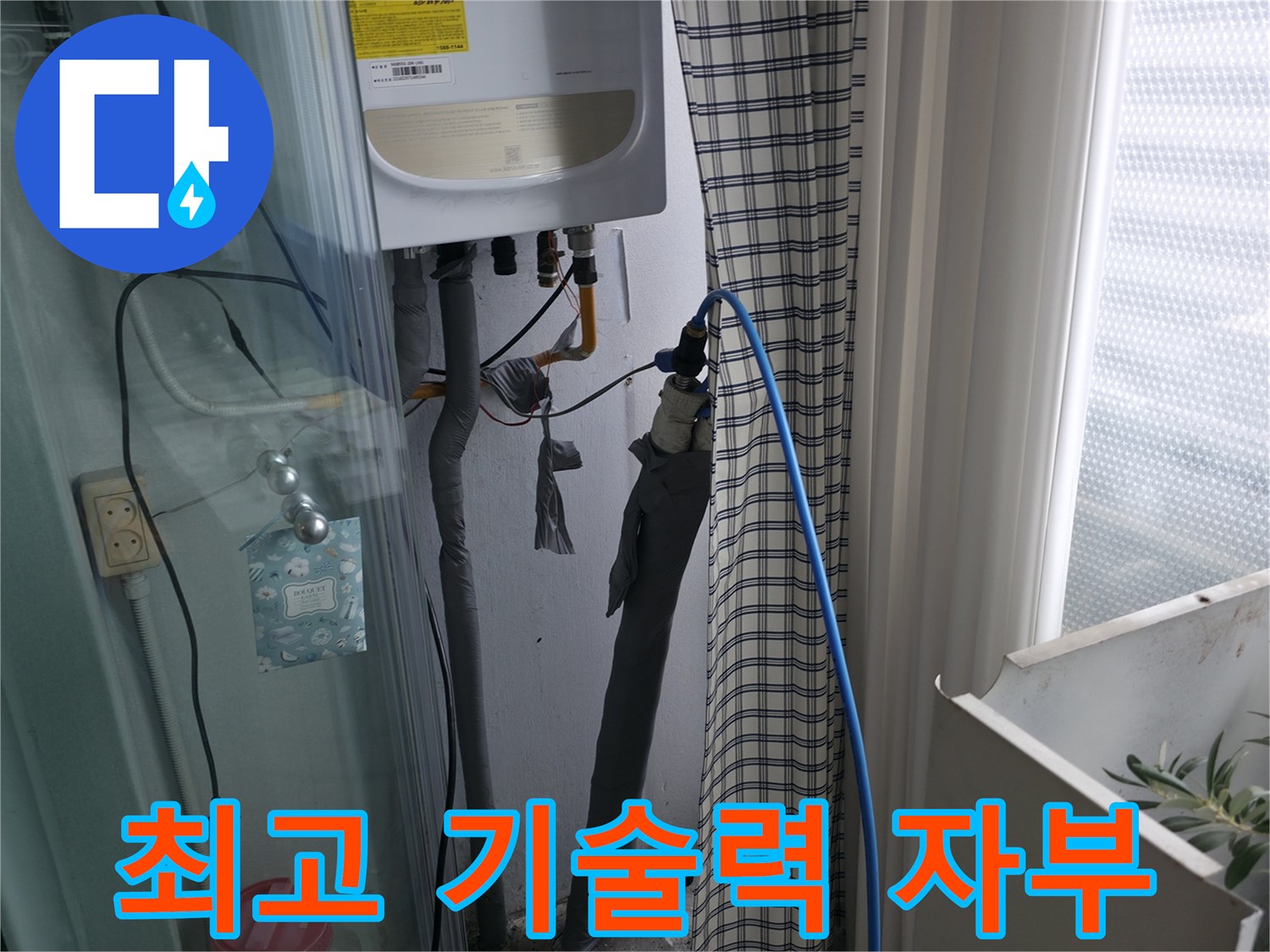 최고의 기술력으로 누수 해결 - 믿음직한 전문가