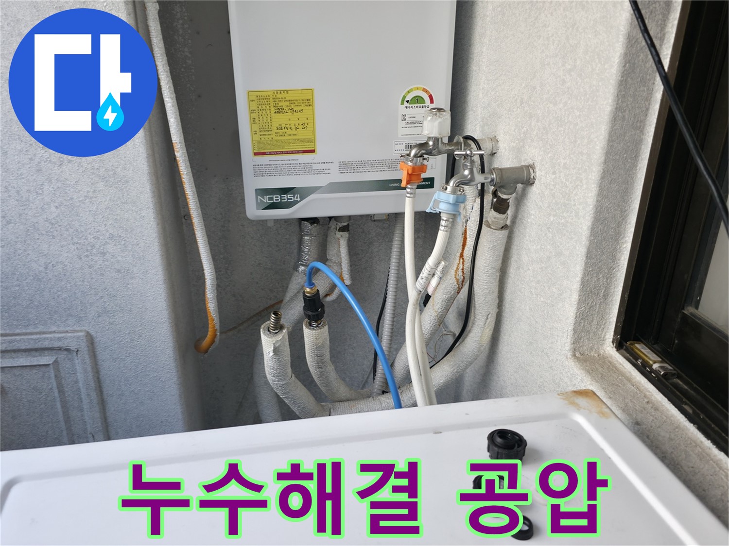 대림동 현대아파트 누수 해결 - 공압 검사를 통해 누수 지점을 찾아 보수하고 깔끔하게 마무리하는 모습입니다.