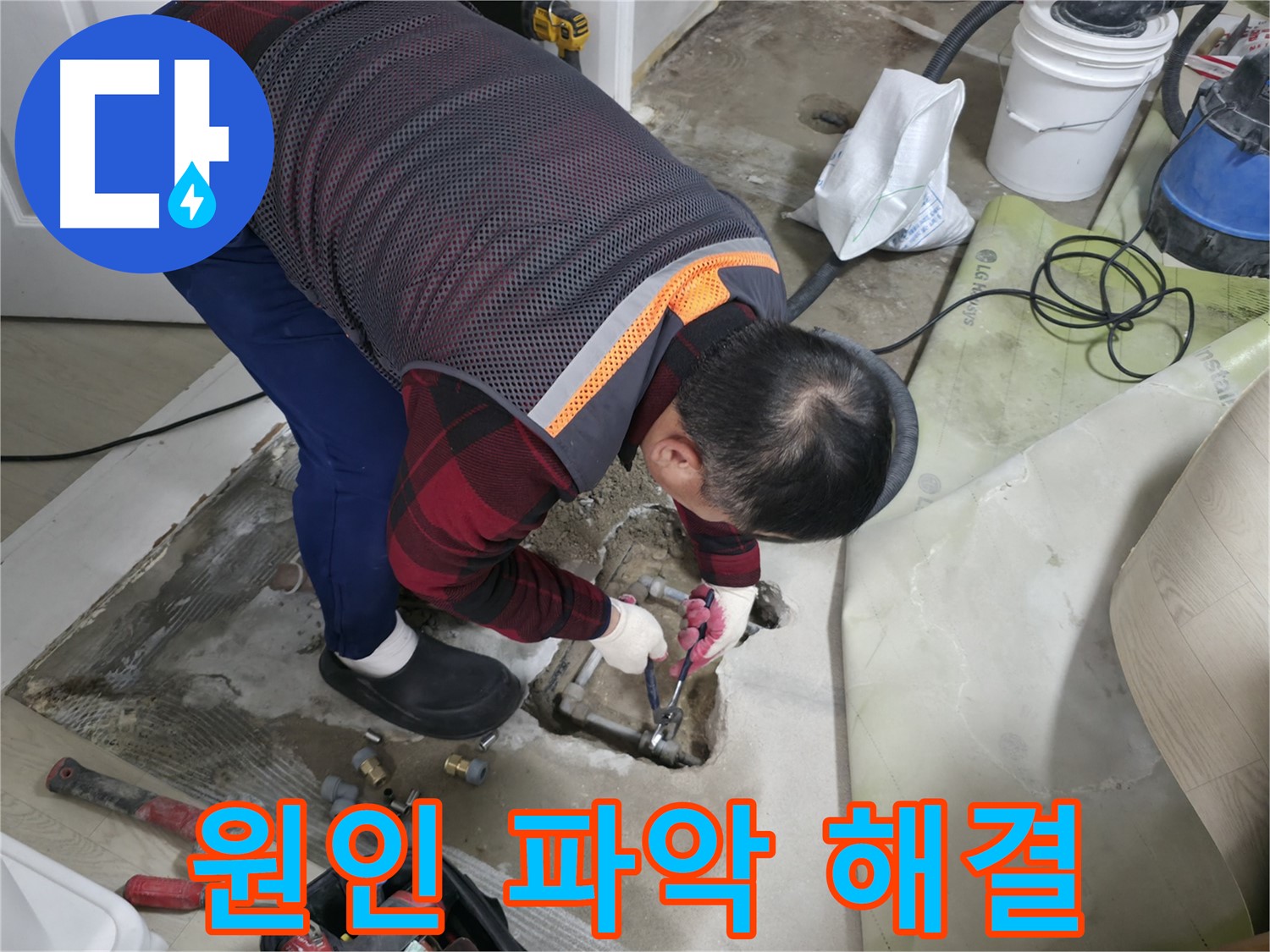 대림동 현대1차 누수 - 누수 원인 파악 후 맞춤 해결