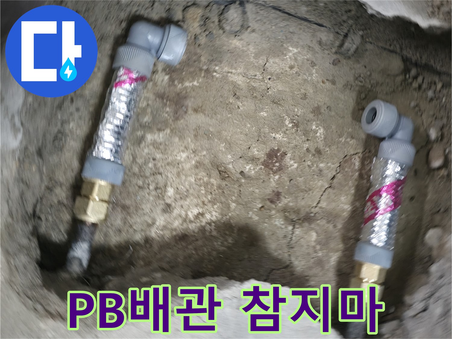 대림동 현대1차 아파트 누수 해결 - 누수, 더 이상 참지 마시고 전문가에게 맡기세요!