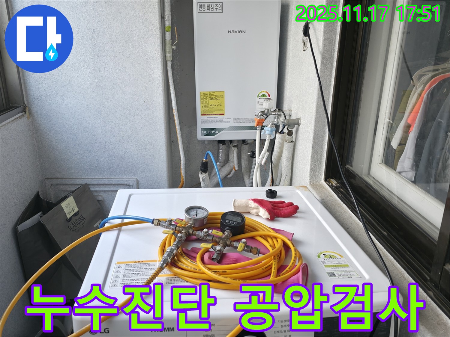 대림동 현대1차 아파트 누수탐지 현장 - 공압검사를 통해 누수 여부를 확인하고 있습니다.