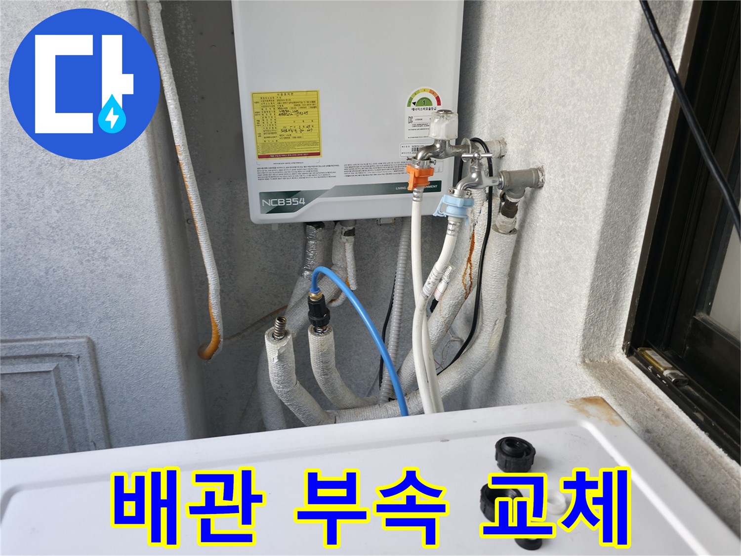 대림동 현대아파트 누수 - 낡은 배관 부속을 새 것으로 교체하여 누수를 간단하게 해결하는 모습입니다.