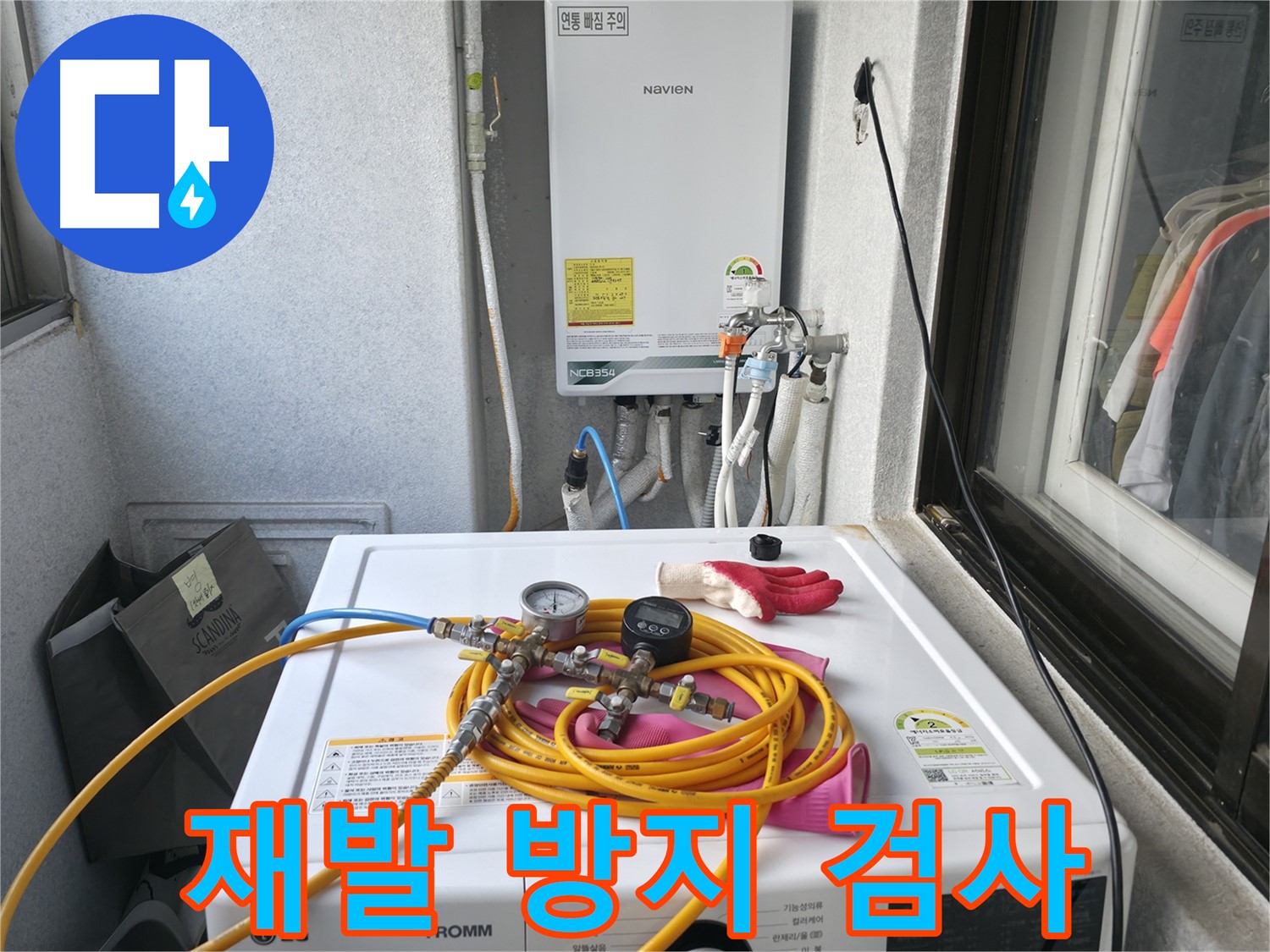 대림동 현대아파트 누수 해결 - 압력 검사를 통해 누수 위치를 완벽하게 찾아 재발 방지까지 책임집니다.