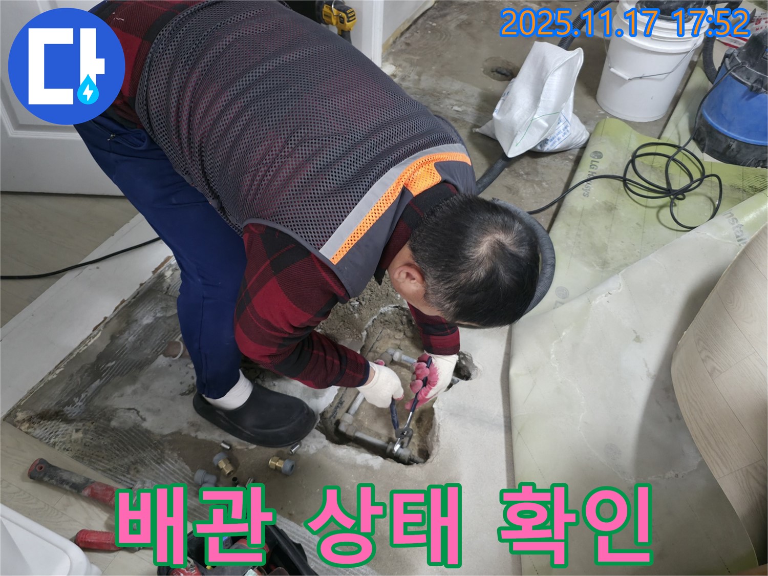 배관 상태 확인 - 누수 전문가가 배관 상태를 꼼꼼하게 확인하고 있습니다