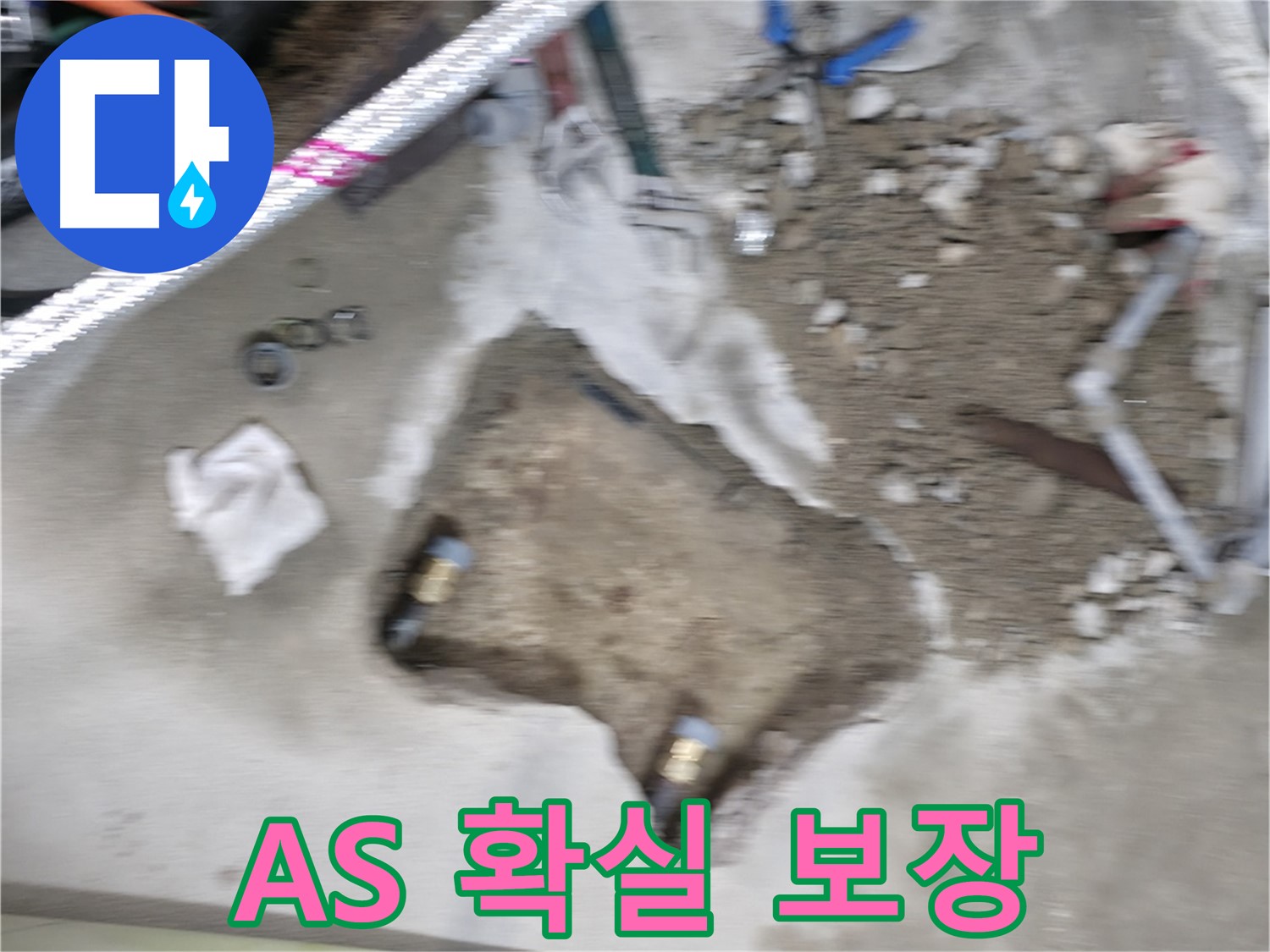 영등포구 대림동 현대 누수 - 시공 후에도 안심! 누수 A/S를 확실하게 보장해 드립니다.