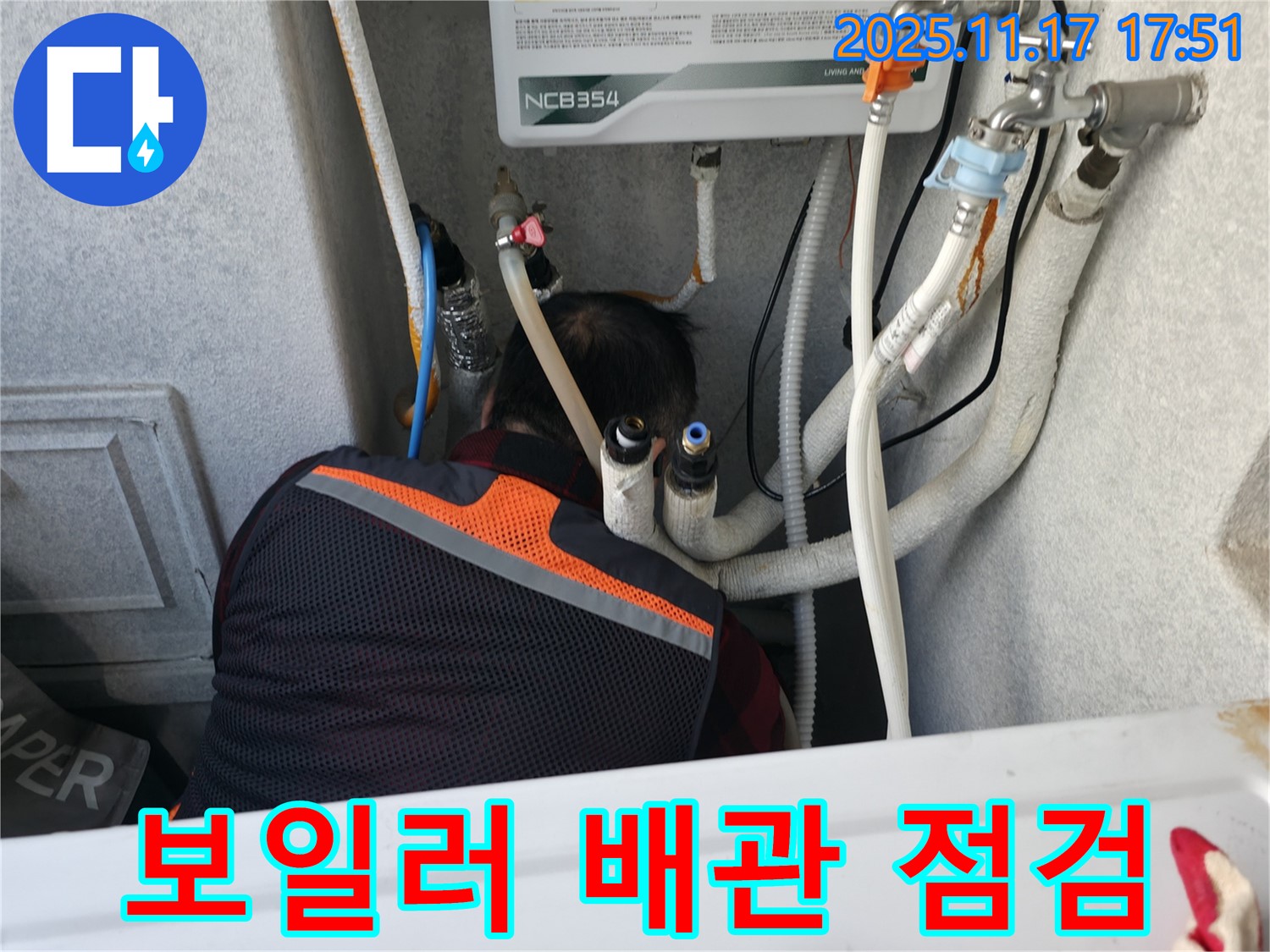 영등포구 대림동 현대1차 아파트 - 꼼꼼한 보일러 배관 점검으로 누수를 예방하고 있습니다.