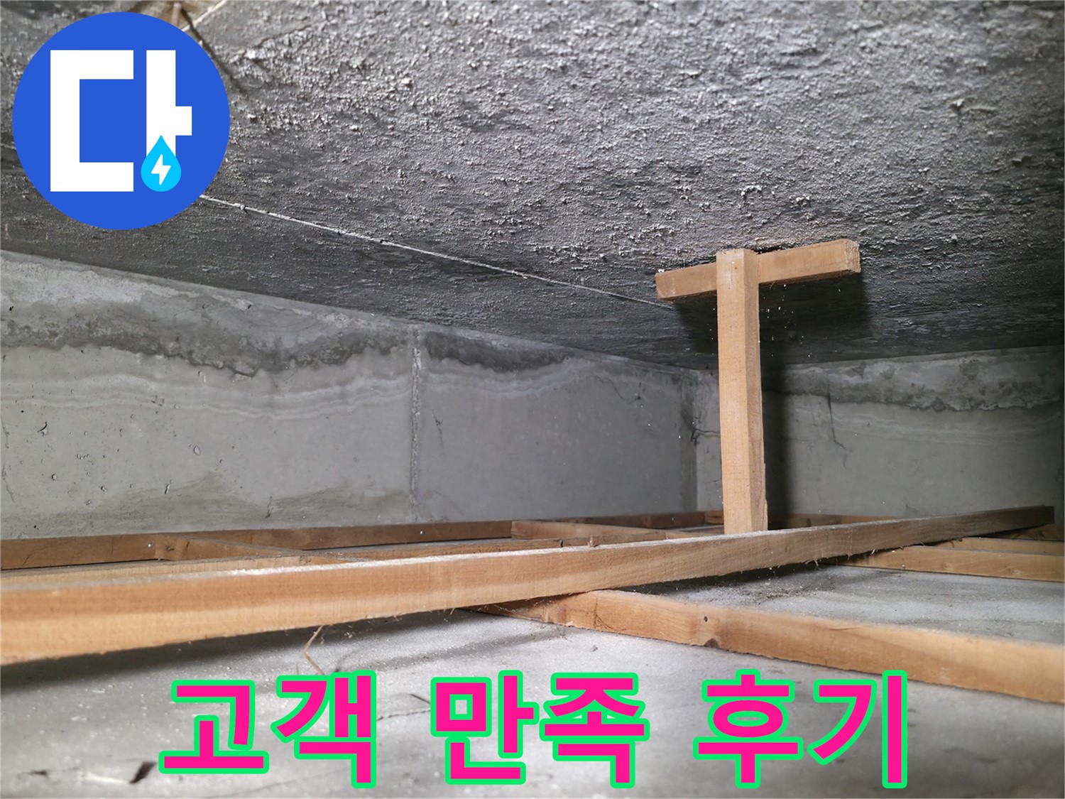 영등포구 대림동 현대1차 아파트 누수 - 고객 만족 후기 이미지