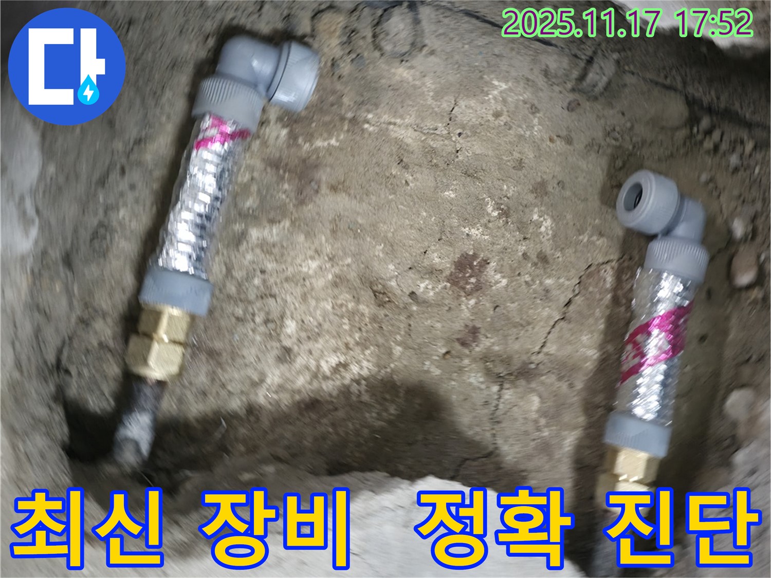 영등포구 대림동 현대1차 아파트 누수 - 최신 장비를 사용하여 누수 위치를 정확하게 진단했습니다.