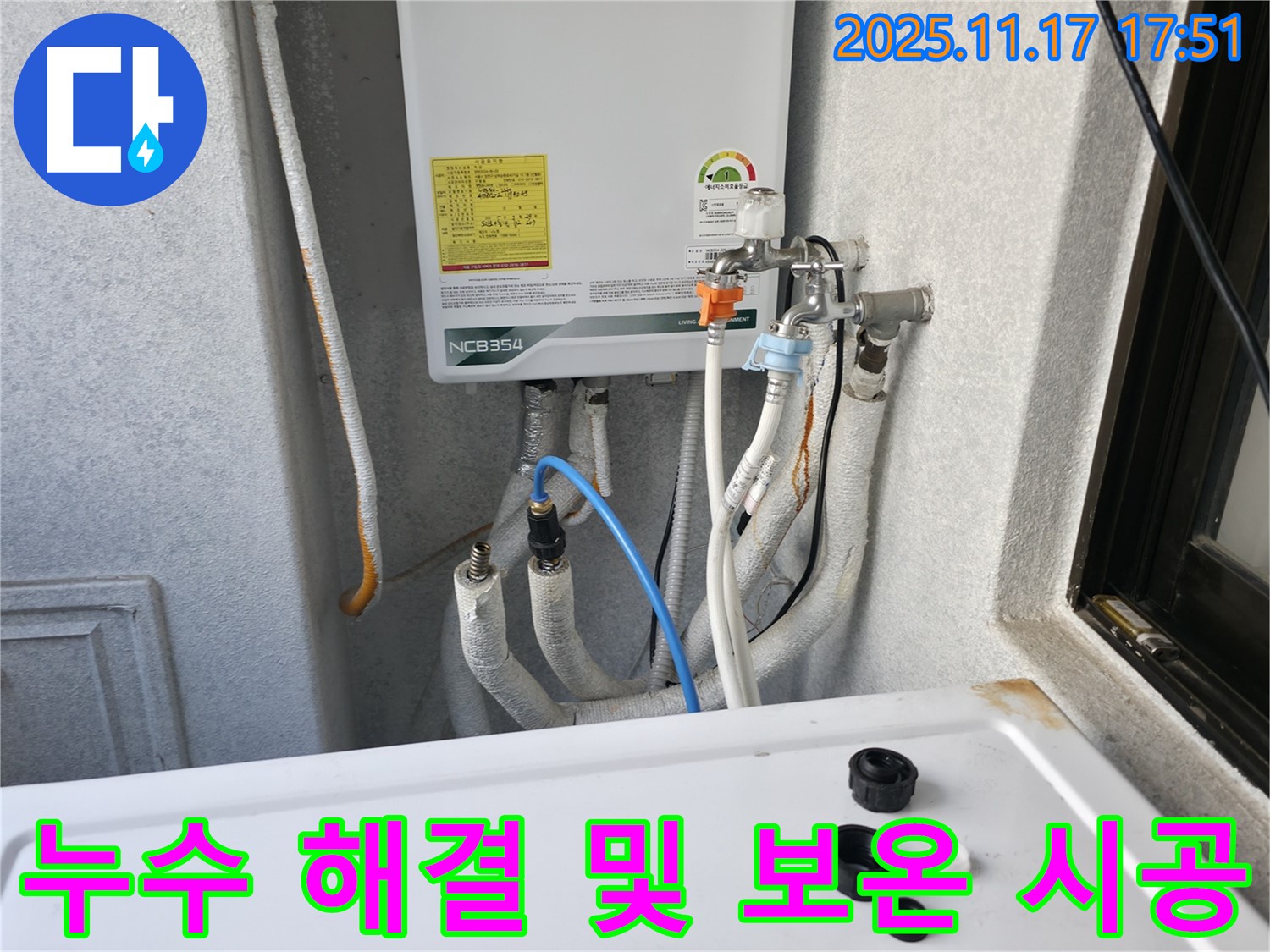 영등포구 대림동 현대1차 아파트 - 보일러 누수 완벽 해결 후 꼼꼼한 보온 시공까지 완료된 모습입니다.