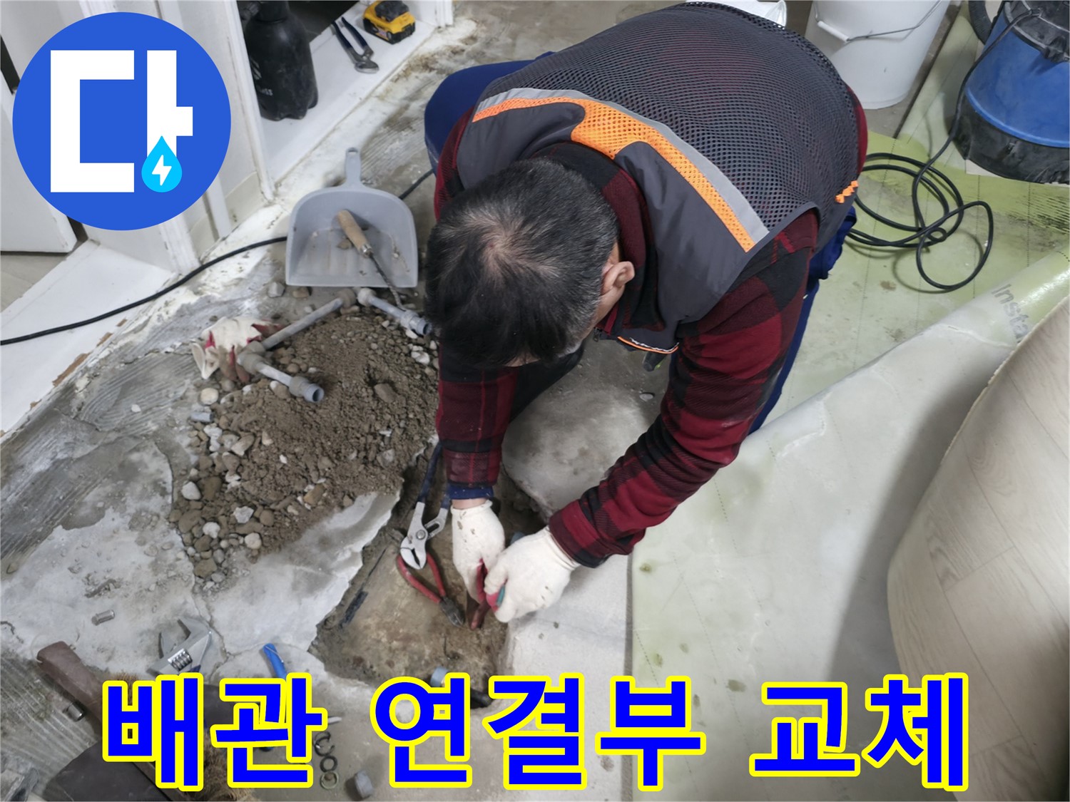 오래된 배관 연결부를 새로운 부품으로 교체하는 모습 - 누수 문제 해결의 핵심입니다.