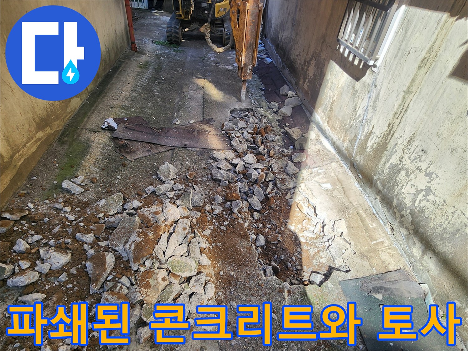 매립 배관의 누수를 확인하기 위해 파쇄된 콘크리트 바닥면