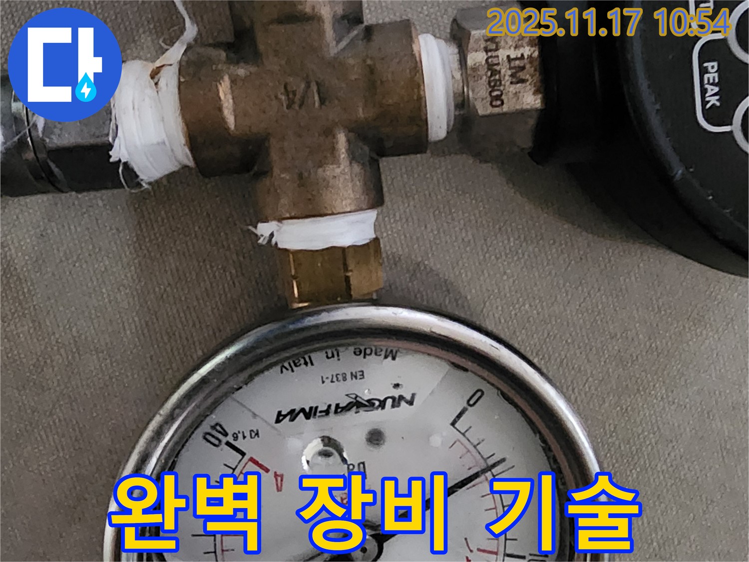 완벽한 장비와 뛰어난 기술력 - 누수 걱정 이제 그만!