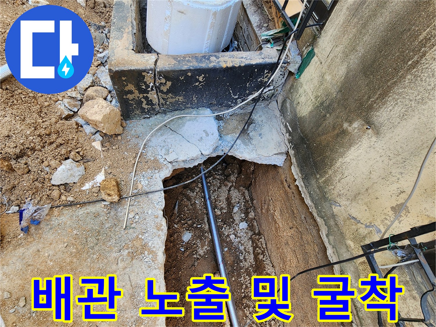 포천 군내면-매립된 배관의 누수 지점 확인을 위한 작업 현장