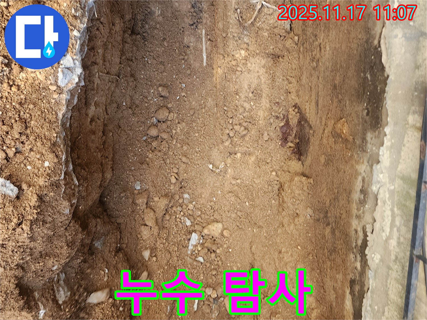 포천 군내면 상성북리 누수 탐사 현장 - 전문 장비를 사용하여 누수 지점을 찾고 있습니다.