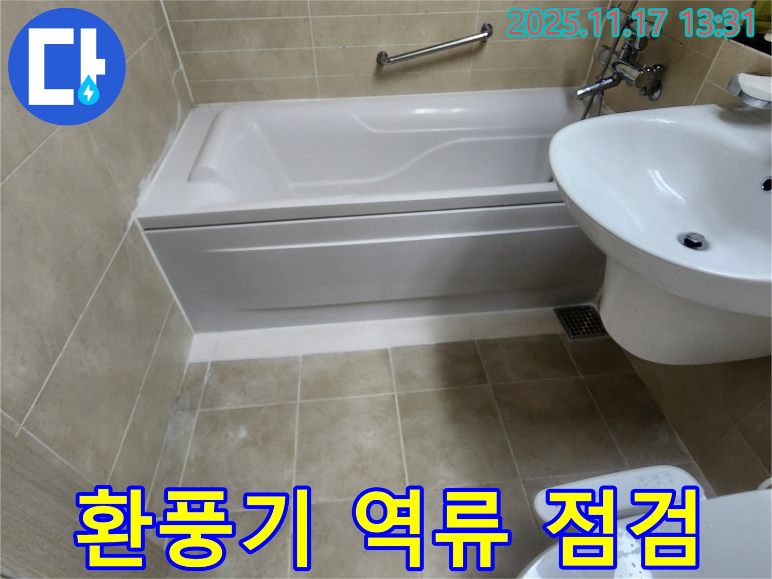 포천시 군내면 하성북리 욕실 환풍기 역류 방지 - 누수 점검으로 쾌적하게!