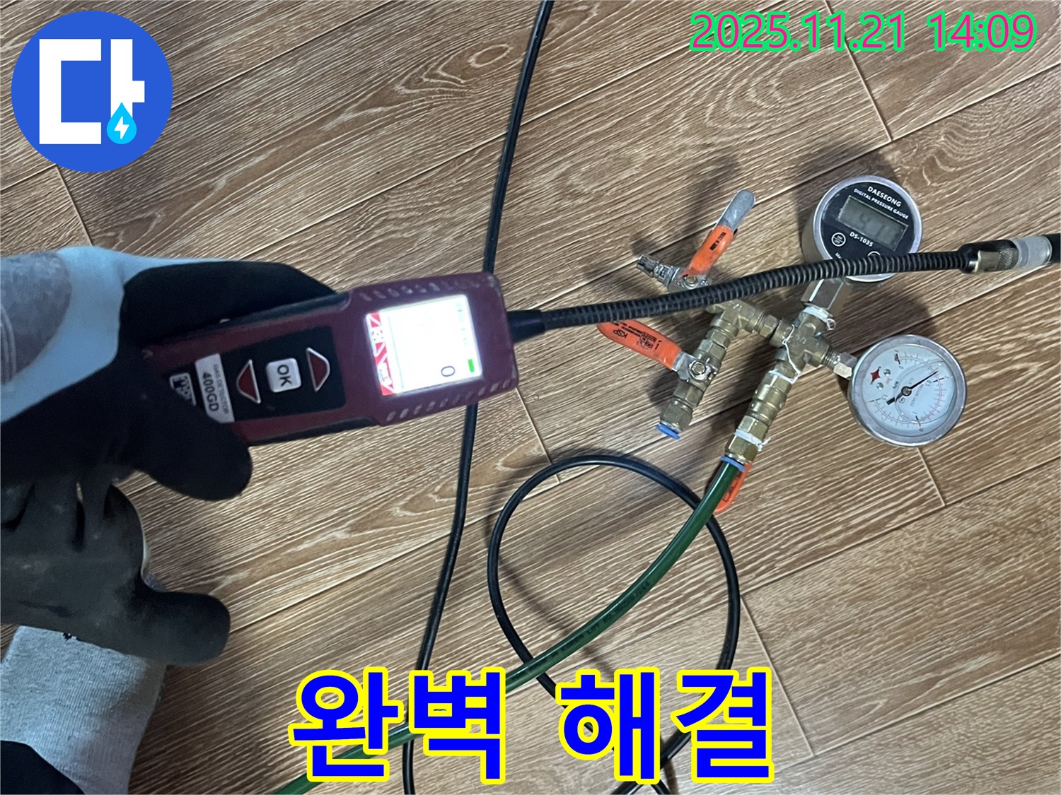 가능동 누수 - 가스 탐지 중 누수 멈춤, 완벽하게 해결했습니다!