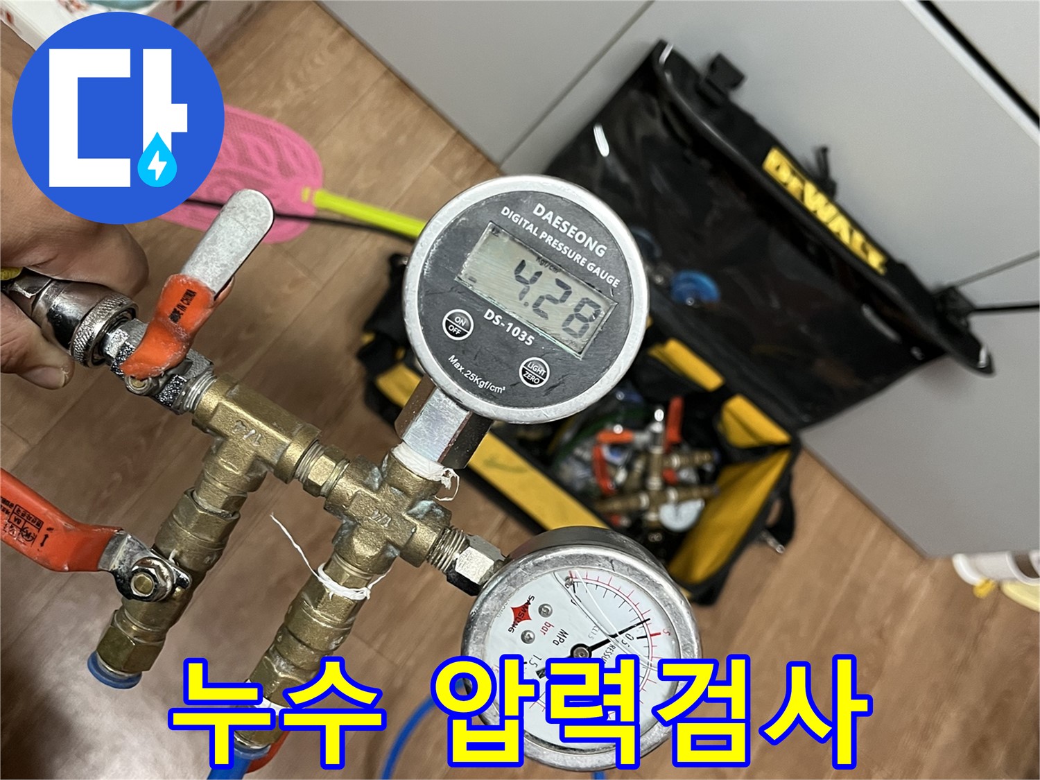 의정부 누수 - 압력 검사를 통해 숨겨진 누수까지 찾아내는 전문가의 기술.