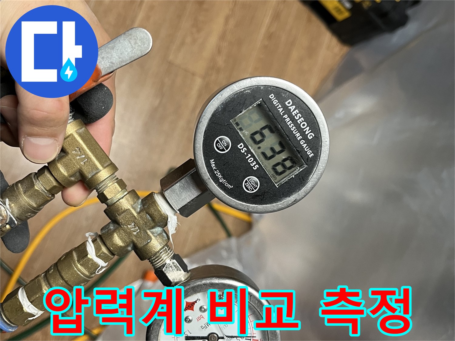 의정부 누수 - 아날로그와 디지털 압력계로 정밀하게 비교 측정