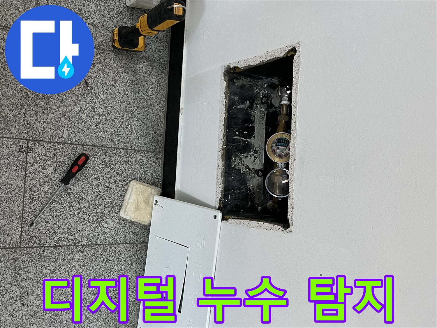 가능동 목인아트빌라12차 누수 - 디지털 누수 탐지기를 사용하여 정밀하게 탐색하고 있습니다.