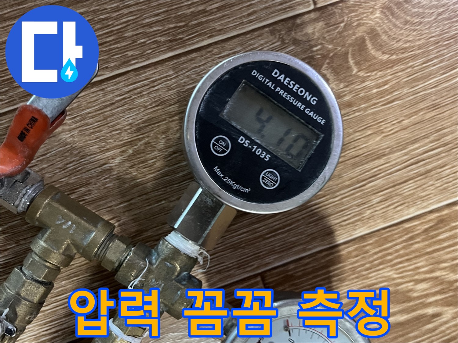 가능동 누수 - 압력을 꼼꼼하게 측정하여 누수 원인을 분석합니다.