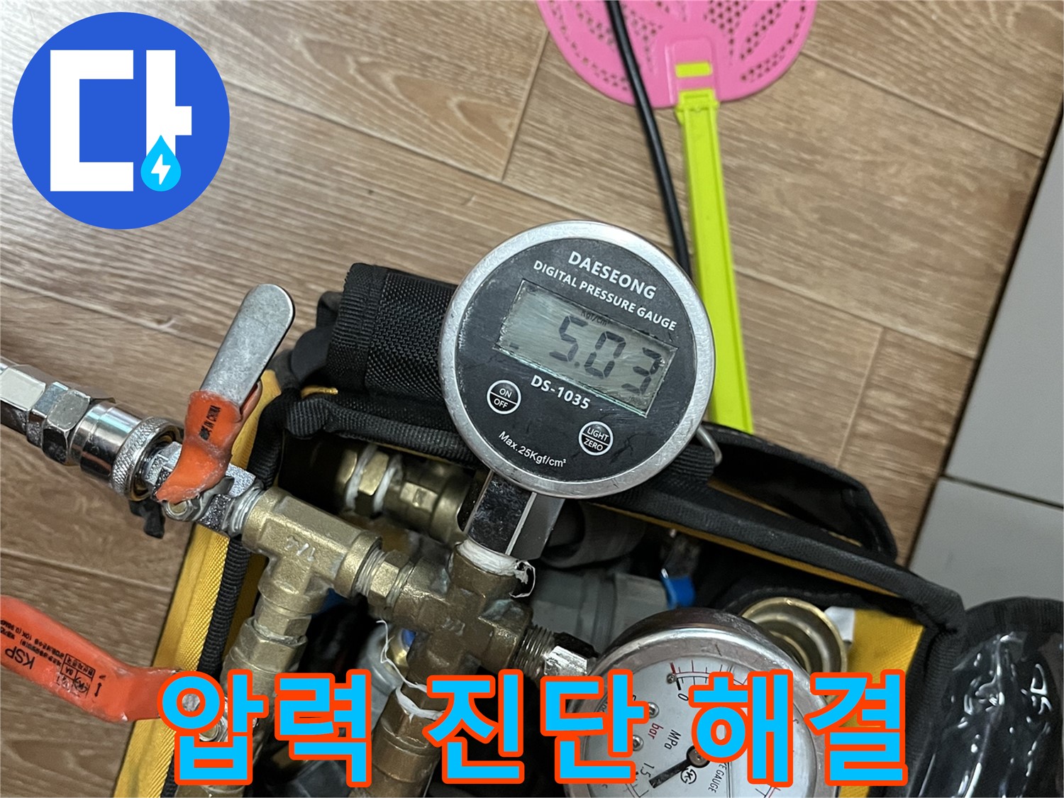 의정부 가능동 누수 - 압력 진단을 통해 숨은 누수까지 완벽하게 해결합니다 - 최고의 기술력.