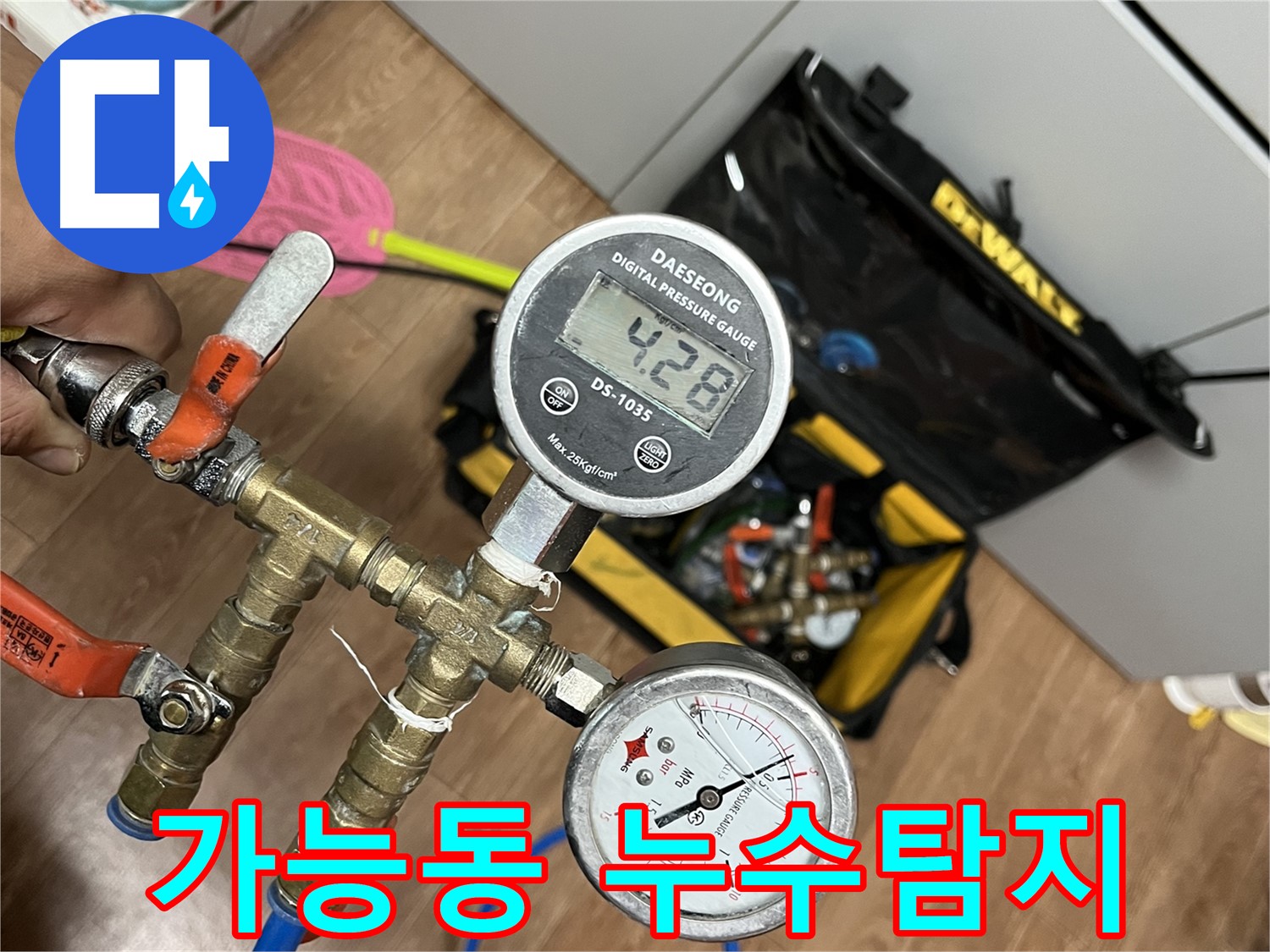의정부 가능동 누수탐지 - 압력계를 통한 정확한 누수 원인 파악 및 완벽 해결!
