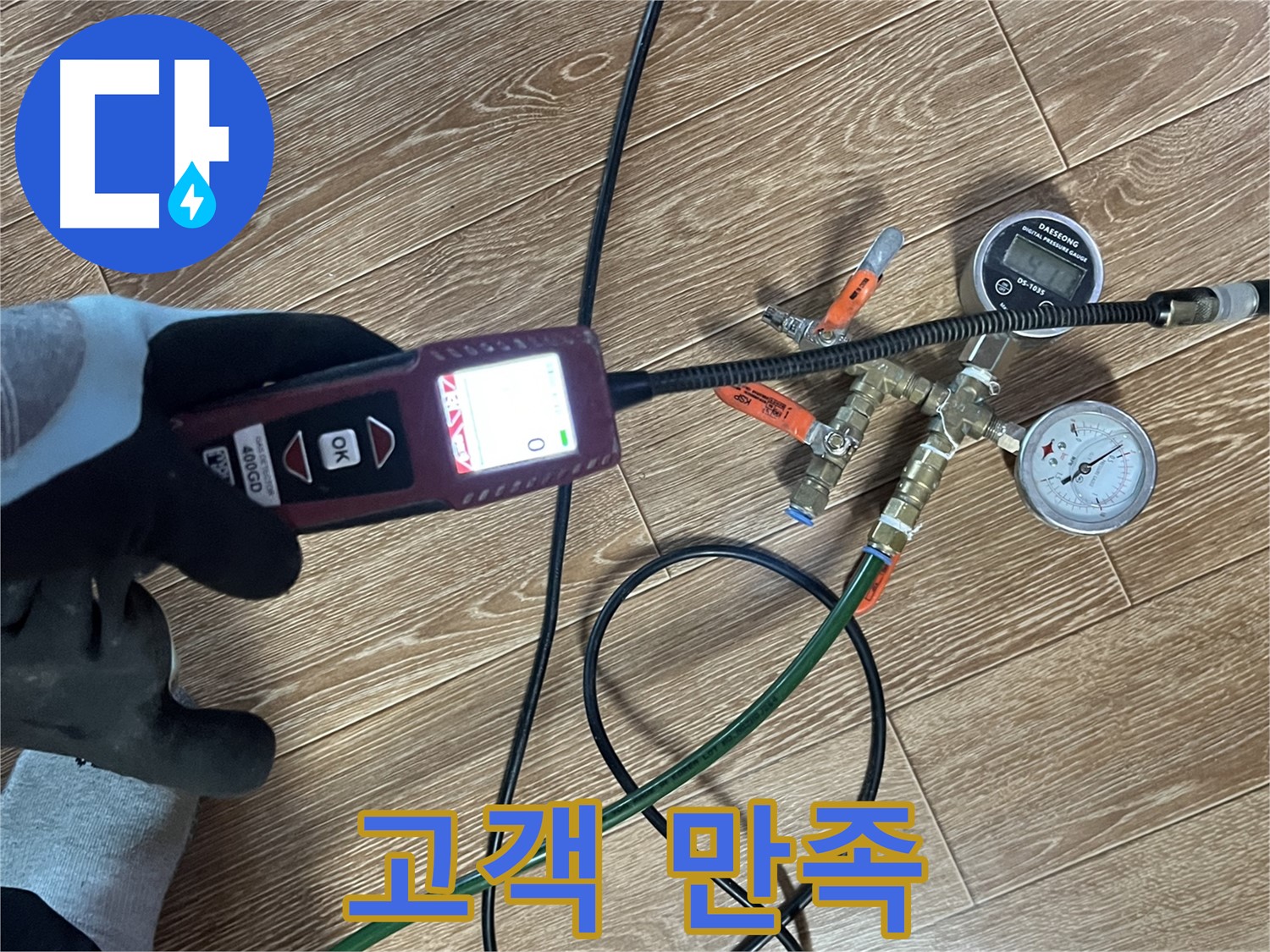 의정부 누수 - 고객 만족을 최우선으로 생각합니다.