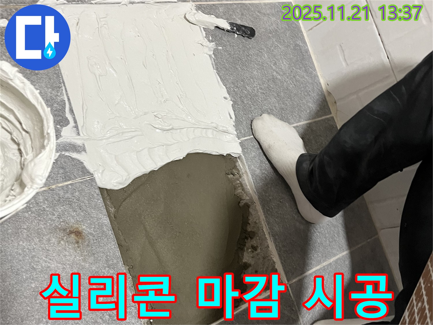 의정부 누수 전문 업체에서 꼼꼼한 실리콘 마감 시공으로 누수를 방지합니다 - 틈새를 완벽하게 메워 물이 스며들 틈을 없앱니다.