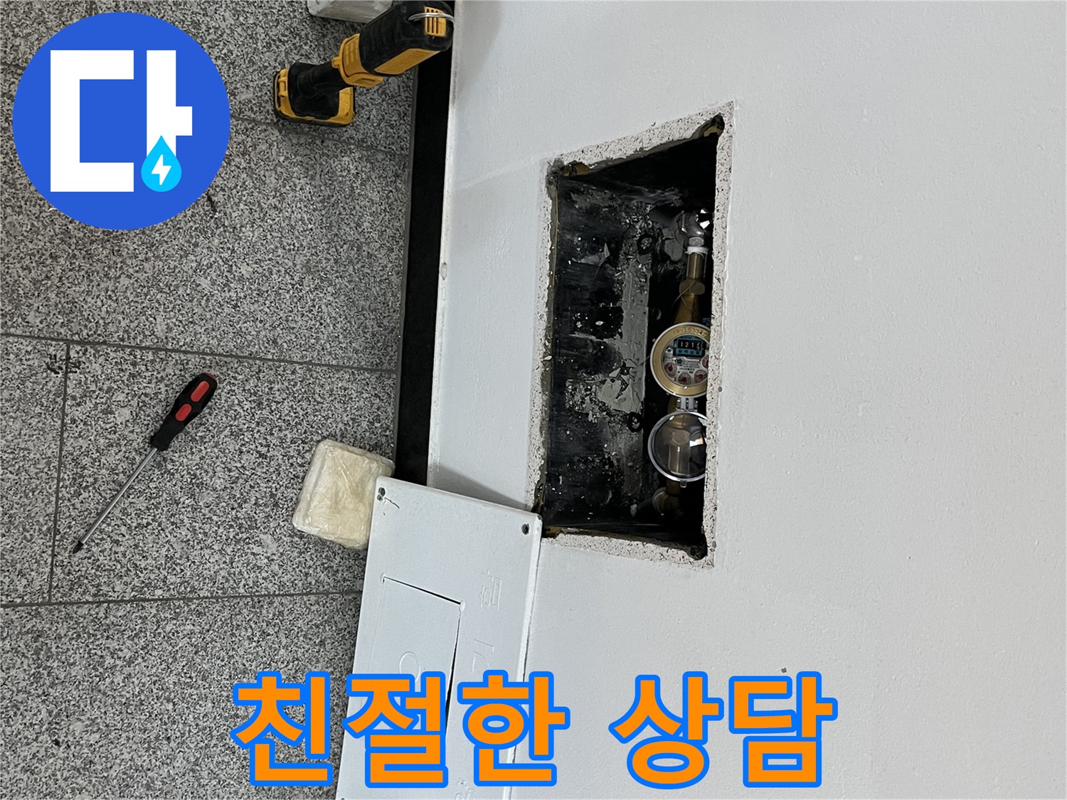 의정부 목인아트빌라12차 누수 - 누수에 대한 모든 궁금증을 친절하고 자세하게 상담해드립니다.