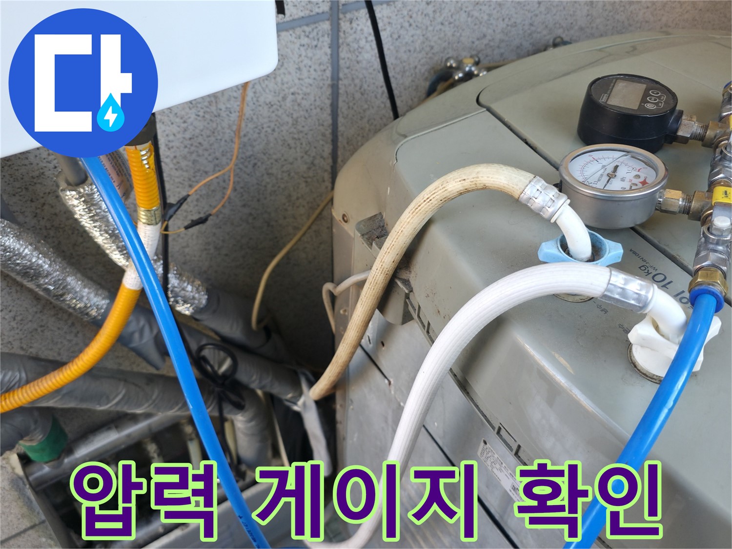 금천구 독산동 현진아트빌 누수 점검 - 보일러 압력 게이지의 연결 상태를 꼼꼼하게 확인하고 있습니다.