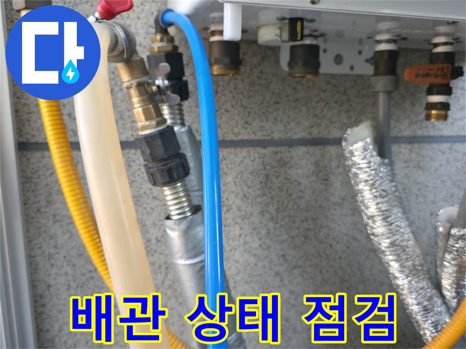 금천구 독산동 현진아트빌 배관 상태 점검 - 누수 원인 분석 진행