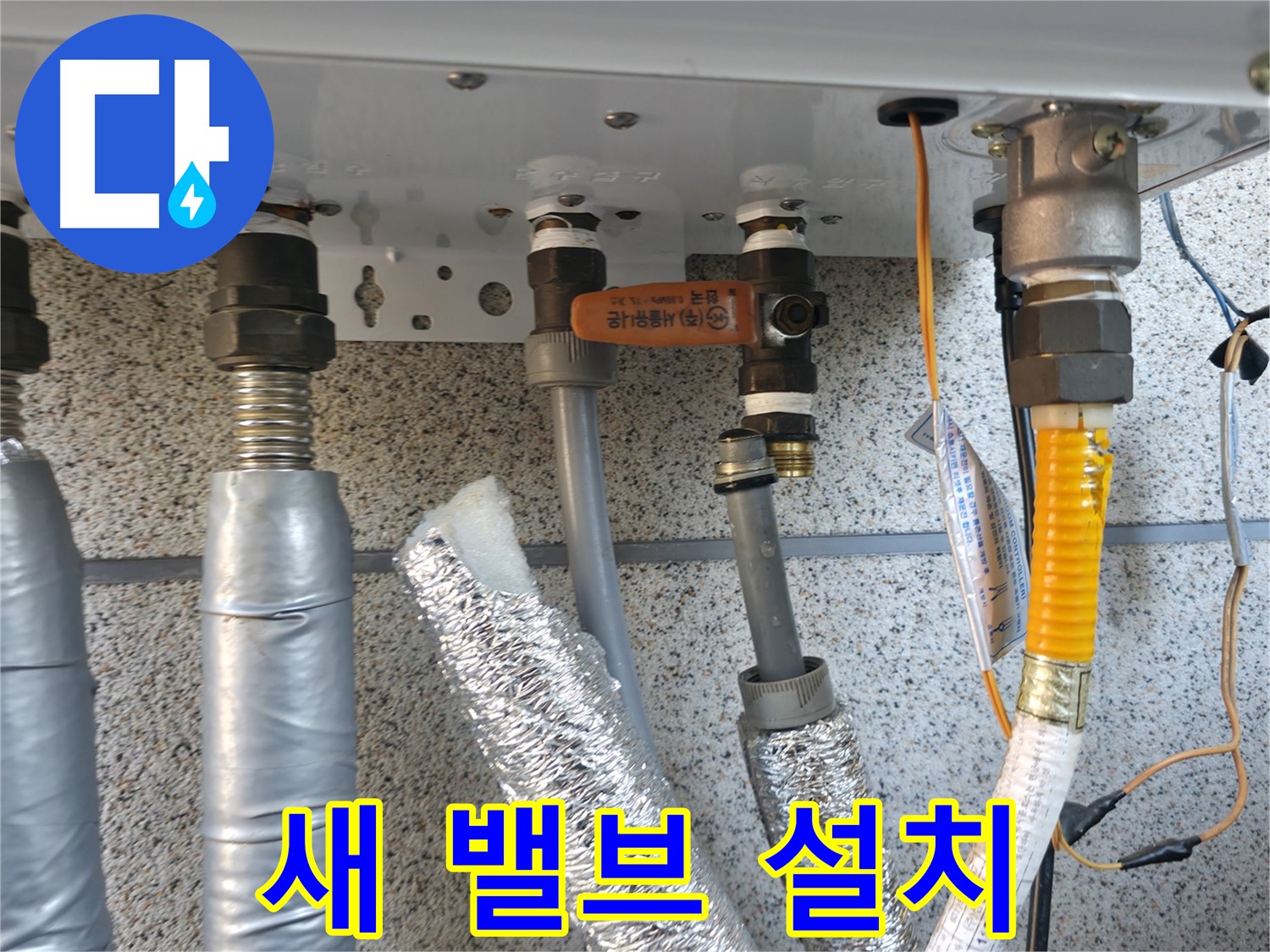 꼼꼼한 새 밸브 설치 - 누수 해결을 위해 꼼꼼하게 새 밸브를 설치하는 모습입니다.