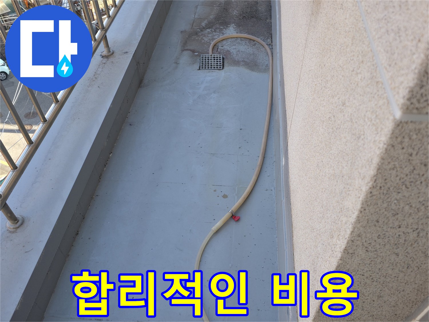 금천구 독산동 누수 - 합리적인 비용으로 누수 문제를 완벽하게 해결