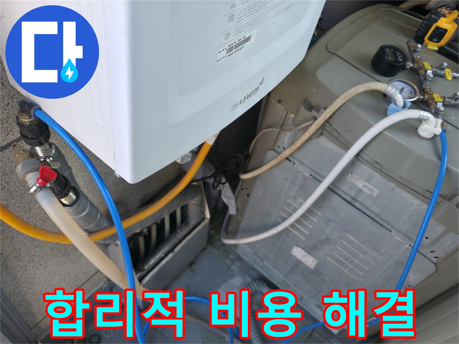 독산동 현진아트빌 보일러 누수 - 합리적인 비용으로 누수 문제 해결