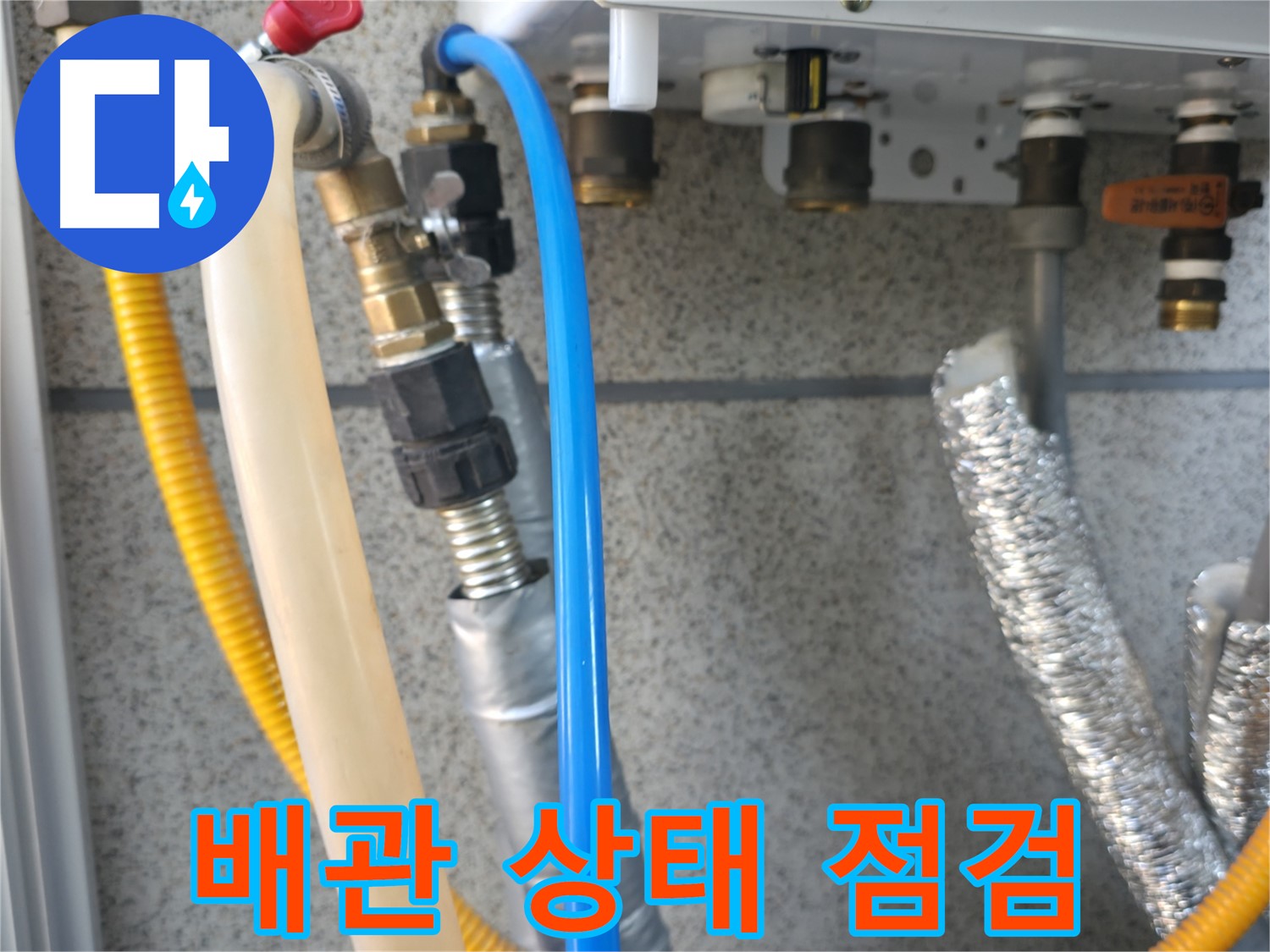 금천구 독산동 현진아트빌 배관 상태 점검 - 누수 원인 분석