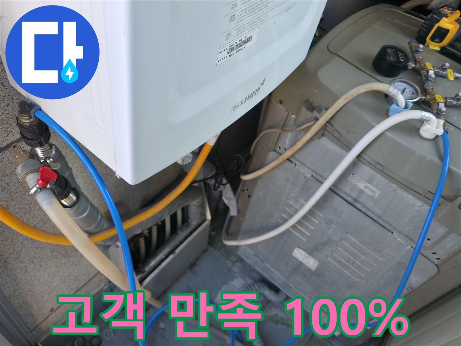 독산동 현진아트빌 - 세탁실 옆 보일러 누수, 완벽한 해결로 고객 만족도 100% 달성