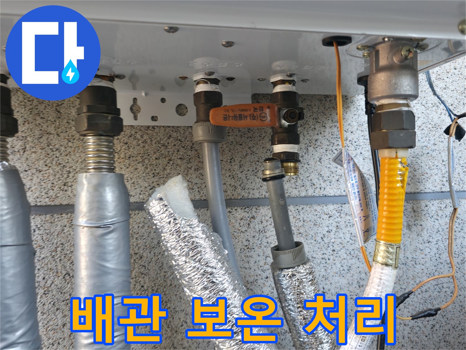 배관 보온 처리 - 새 배관에 보온재를 꼼꼼하게 시공하여 결로로 인한 누수를 예방합니다.