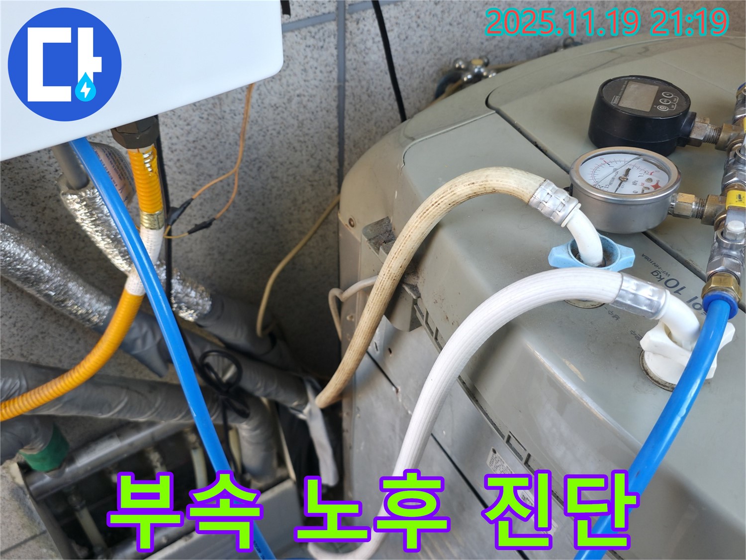 보일러 연결 부속 - 노후 상태 정밀 진단 - 금천구 누수 탐지